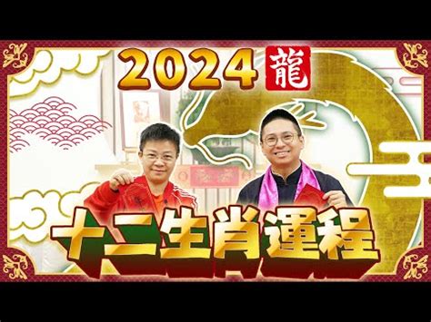 2024年兔運程|屬兔2024運勢丨屬兔增運顏色、開運飾物、犯太歲化。